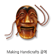 Making Handicrafts 공예